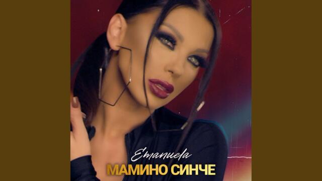 Мамино синче таз емануелко как блееше по таваните и броеше мухи че чак ме хвана смях с нея шизофренически движения изби рибата