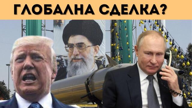 САЩ МОЛЯТ РУСИЯ ЗА ПОМОЩ, МОСКВА НЕЗАОБИКОЛИМА!