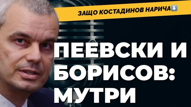 Костадинов  @KostadinVazrazhdane : Възраждане сме единствените приети и в Москва, и във Вашингтон