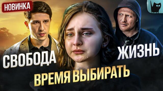 ЕЙ ПРИШЛОСЬ ВЫБИРАТЬ: СВОБОДА ИЛИ ЖИЗНЬ? Цена побега