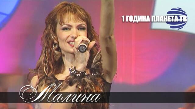 МАЛИНА - ОБИЧАМ ЛУДО LIVE / MALINA OBICHAM LUDO LIVE