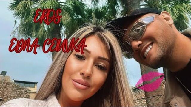 Ерос - Една целувка/Eros - Edna celuvka