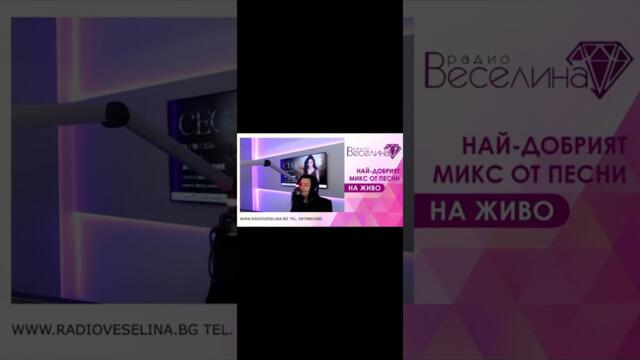 Предаването на капучино радио веселина