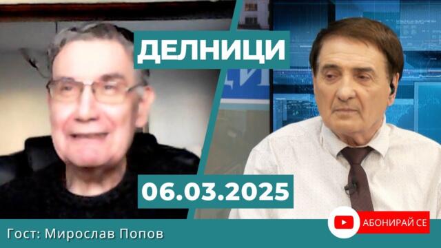 Мирослав Попов: Едва сега се заговори колко е важно държавите да държат природни ресурси