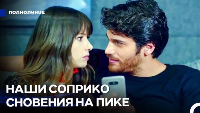 Мы Созданы Друг Для Друга - Полнолуние