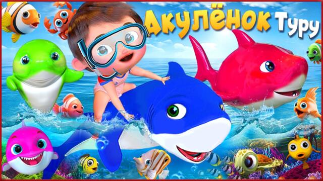 🔴 LIVE Где ты, малышка акула? - Детские стишки и детские песни #детскиестишки #детскиепесни 2025-03-07 19:45