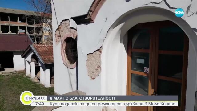 Инициатива в името на вярата: Жени продават сувенири и цветя за ремонт на църква