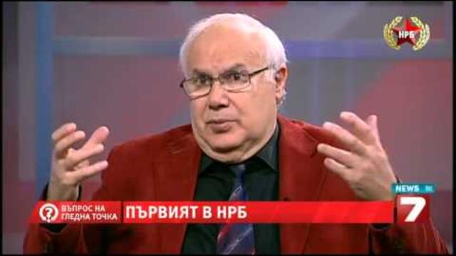 Тодор Живков - Първият в НРБ - Новото познание