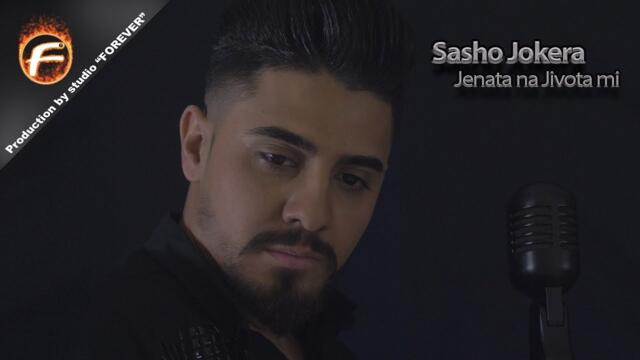 Sasho Jokera - JENATA NA JIVOTA MI