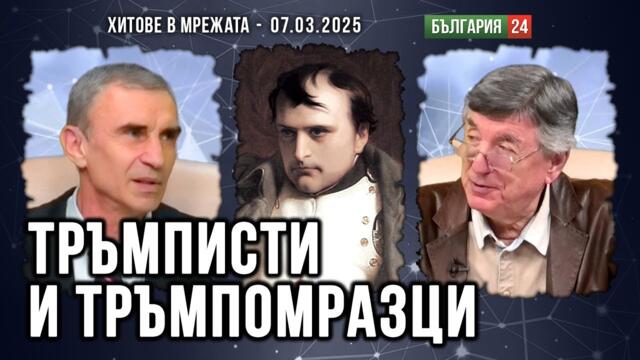 На сцената Рота български ветерани интелектуалци Търпомразци. Еврозона във военен режим!