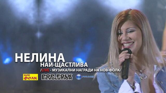 НЕЛИНА - НАЙ-ЩАСТЛИВА /НАГРАДИ НА СПИСАНИЕ НОВ-ФОЛК / NELINA - NAY-SHTASTLIVA / 2K UPSCALE REMASTER
