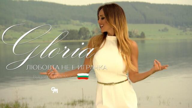 GLORIA - LYUBOVTA NE E IGRACHKA 2018 / ГЛОРИЯ - ЛЮБОВТА НЕ Е ИГРАЧКА 2018