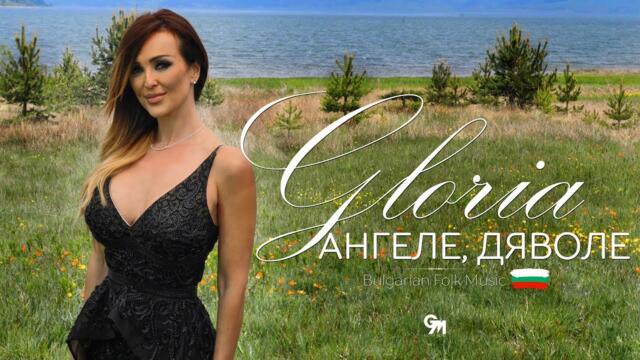 GLORIA - ANGELE-DYAVOLE 2018 / ГЛОРИЯ - АНГЕЛЕ-ДЯВОЛЕ 2018