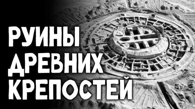Руины Древних Крепостей. Результаты экспедиции. Николай Субботин, Александр Воронцов