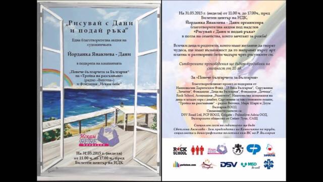 Радио "Витоша" - "Рисувай с Дани" - "Тройка на разсъмване"