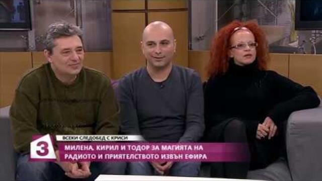 "Всеки следобед с Криси" 23.01.2017, „Лица” - "Тройка на разсъмване" Милена, Кирил и Тодор