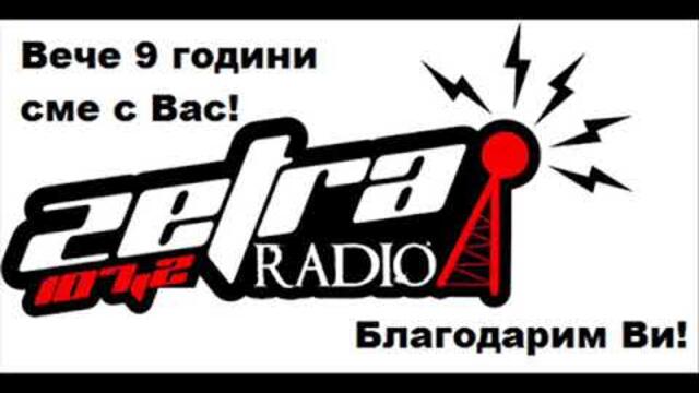 9 години радио "Зетра" - Ловеч - джингли