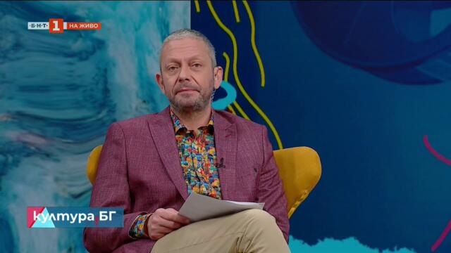 България е домакин на световно събитие за защитата на авторски права, "Култура.БГ" - 10.03.2025