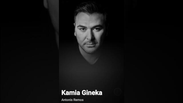 Antonis Remos   Kamia Gineka