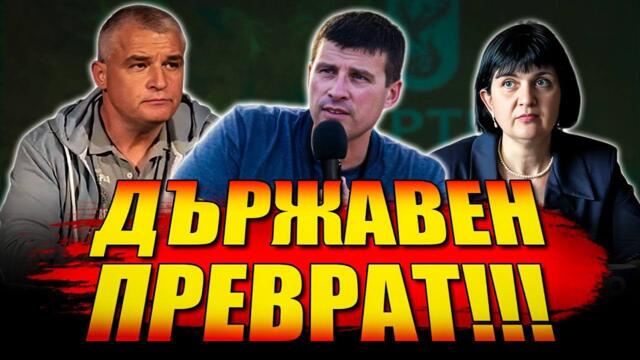 Извънредно! В ход ли е държавен преврат в България?