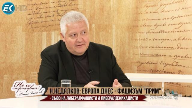 НЕДЯЛКО НЕДЯЛКОВ: ДОТАМ ЛИ Я ДОКАРАХМЕ - РУСИЯ И САЩ ДА НИ СПАСЯВАТ ОТ НОВИТЕ ЕВРОХИТЛЕРИСТИ?!