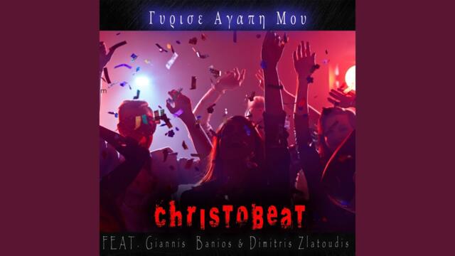 Γυρισε Αγαπη Μου