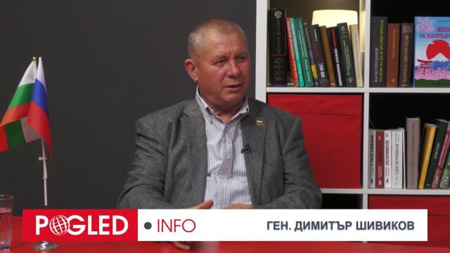 Ч.1: Ген. Димитър Шивиков: Политици със съмнителни биографии вземат решения за доста сериозна война