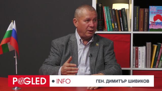 Ч.2: Ген. Димитър Шивиков: Русия никога не е започвала войни, но винаги ги е завършвала и печелила!