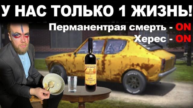 ОСТАЛОСЬ ЧУТЬ ЧУТЬ! РАСКУМАР С ХЕРЕСОМ В MY SUMMER CAR (ПОЛНОСТЬЮ РУССКАЯ ОЗВУЧКА)
