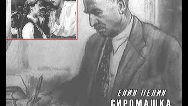 Сиромашка радост 1958