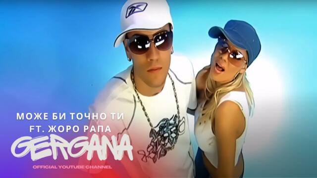 GERGANA & JORO RAPA - MOJE BI TOCHNO TI | Гергана & Жоро Рапа - Може би точно ти