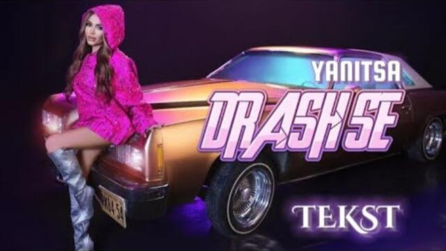 YANITSA - DRASH SE / Яница - Дръж се | TEKST