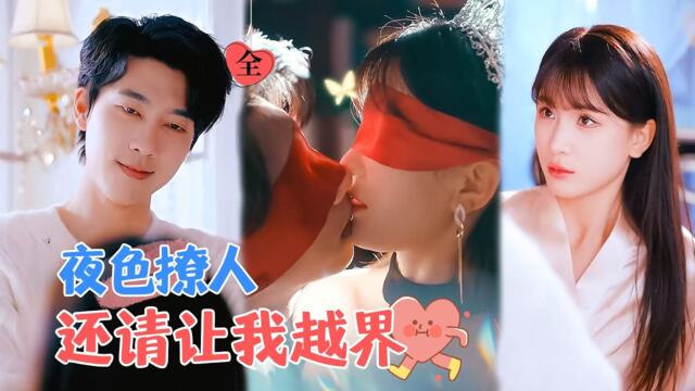张韫韬&杨洁 |  她被渣男退婚，遇上暗恋她八年的真爱！[MULTI SUB | FULL] #MiniDrama #精彩大陆短剧