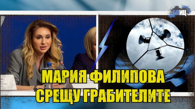 Мария Филипова: Катастрофални са отношенията между мобилните оператори и техните клиенти - няма ги!