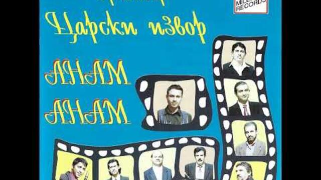 ORK. "CARSKI IZVOR"  - BABAMYN CHORABY/ОРК."ЦАРСКИ ИЗВОР" -БАБАМЪН ЧОРАБЪ