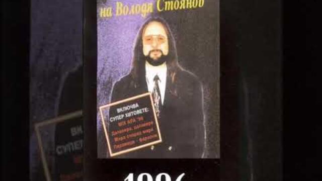 Бейби Рок- Володя Стоянов- Войводата