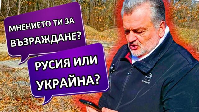 Пламен Пасков - отговори на блиц въпроси (в природата) 🌳