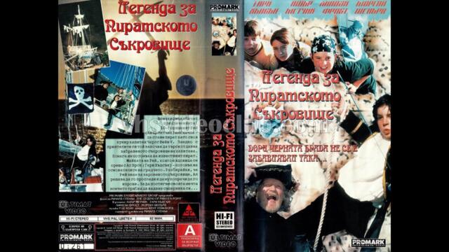 Легенда за пиратското съкровище (1999) Бг аудио