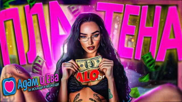 Обществото днес: "Аз, ПЛАТЕНАТА" /баща и дъщеря/ - Цанов напред и нагоре, 15.03.2025