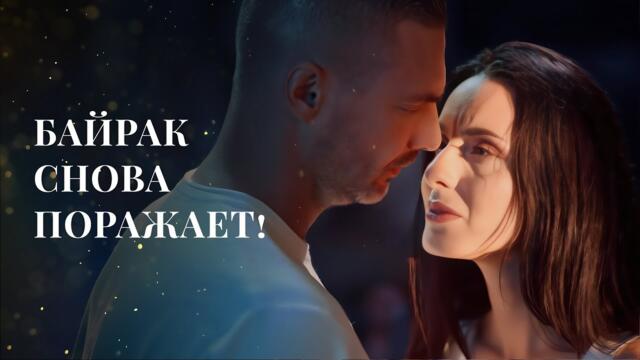 😍 Самые топовые сериалы БАЙРАК! ТОПОВЫЕ СЕРИАЛЫ 2025 | МЕЛОДРАМЫ О ЛЮБВИ | НОВИНКИ КИНО