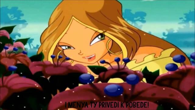 Winx Club Pусский/Russian Opening Season 1