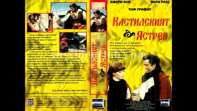 El halcón de Castilla / Кастилският ястреб (1967) Бг аудио