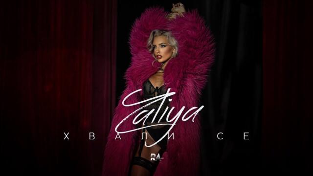 ZALIYA - HVALI SE / Залия - Хвали се | Official Video 2023