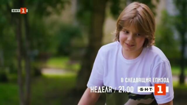 Всичко за сина ми / All about my son В следващия епизод 7