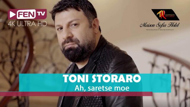 TONI STORARO - Ah, sartse moe / ТОНИ СТОРАРО - Ах, сърце мое (Official Music Video)