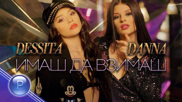 DANNA & DESSITA - IMASH DA VZIMASH / Данна и Десита - Имаш да взимаш, 2020