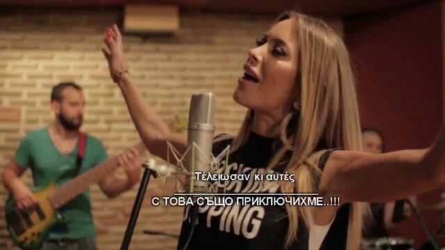 2013 Яко Гръцко ! - Амарилис - Заповеди - Amaryllis - Diatages