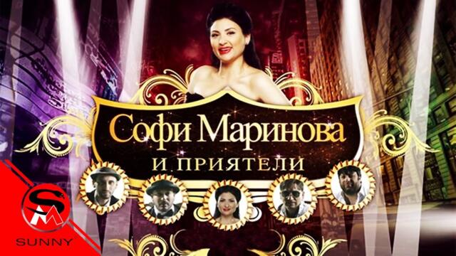 SOFI MARINOVA ft TONI STORARO & PRIYATELI - Bye Bye, 2014