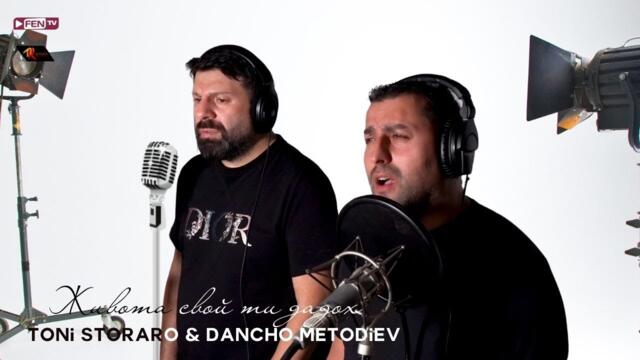 TONI STORARO & DANCHO METODIEV / ТОНИ СТОРАРО & ДАНЧО - Живота свой ти дадох (Official Music Video)