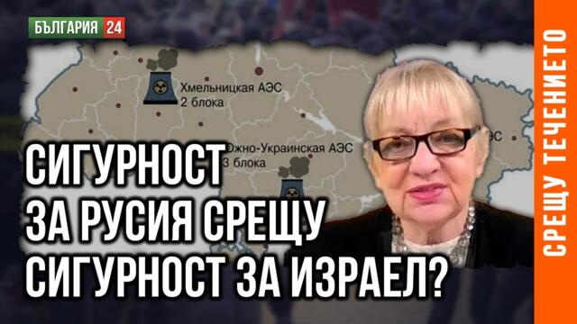 СИГУРНОСТ ЗА РУСИЯ СРЕЩУ СИГУРНОСТ ЗА ИЗРАЕЛ? САЩ ВЗЕМАТ ЕНЕРГЕТИКАТА НА УКРАЙНА ЗАЕДНО С 4-ТЕ АЕЦ